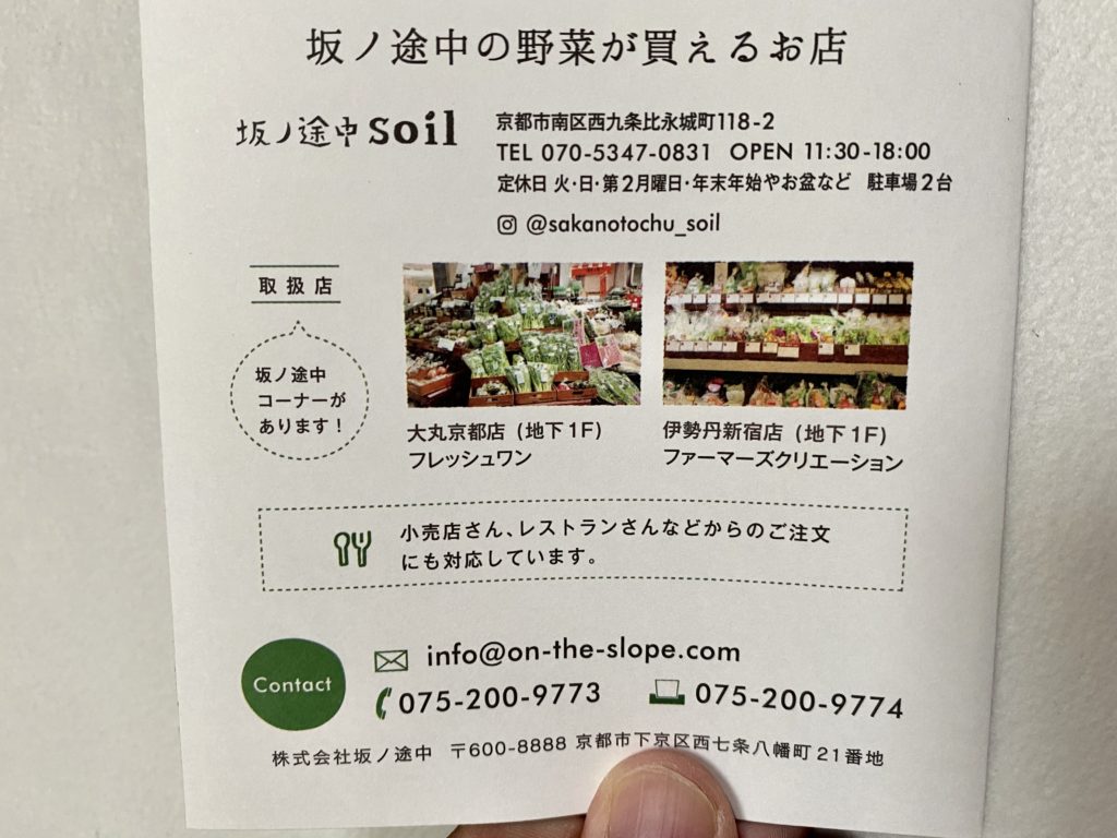 坂ノ途中　販売会社